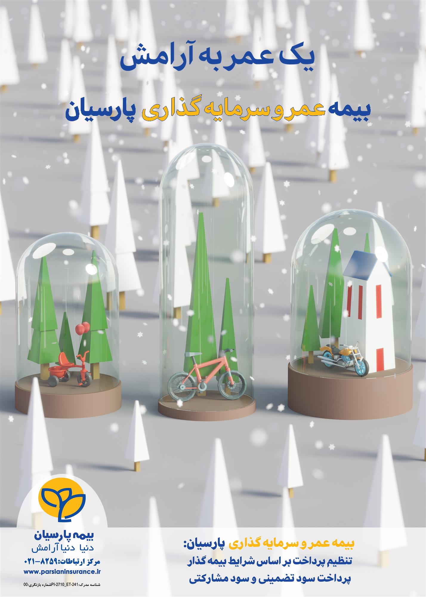 بیمه عمر و سرمایه گذاری